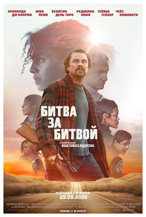 Битва за битвой 2025 постер